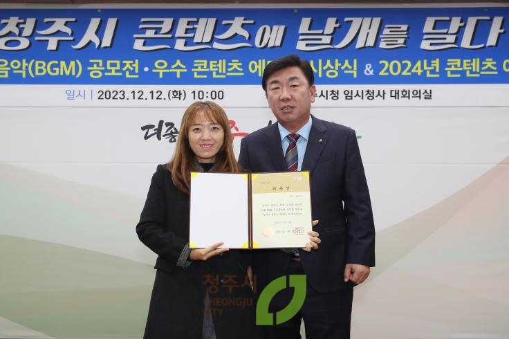 2024 청주시 콘텐츠 에디터 발대식