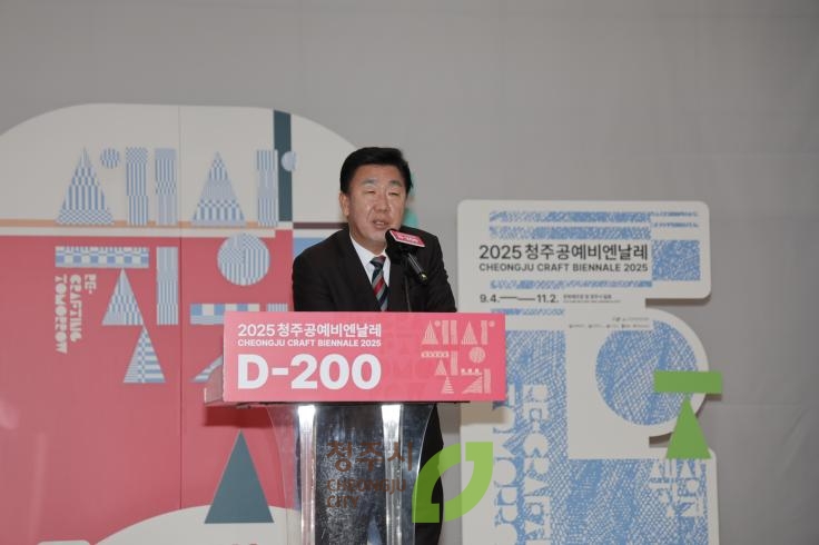 2025 청주공예비엔날레 D-200 기념행사