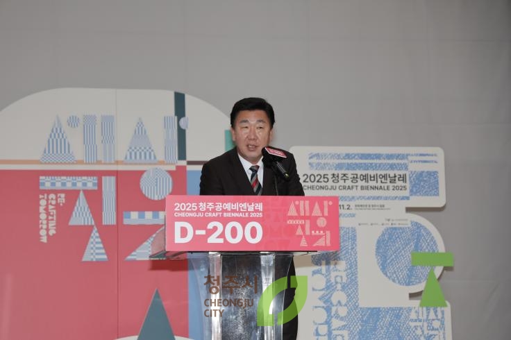 2025 청주공예비엔날레 D-200 기념행사