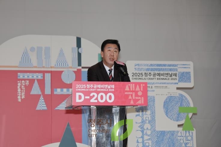 2025 청주공예비엔날레 D-200 기념행사