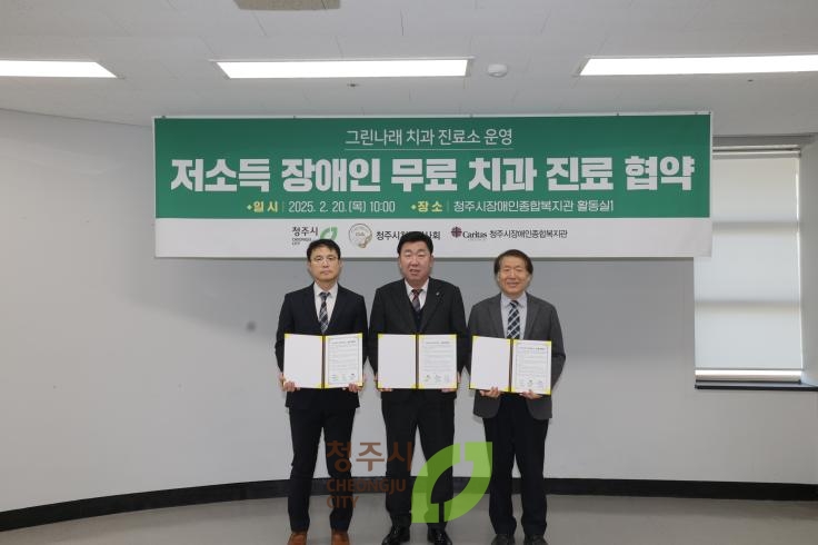 그린나래 치과진료소 업무협약식