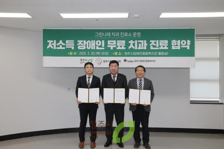 그린나래 치과진료소 업무협약식