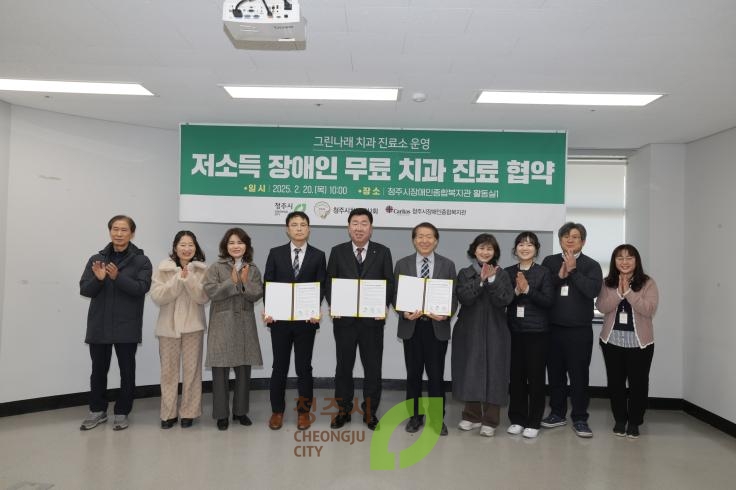 그린나래 치과진료소 업무협약식