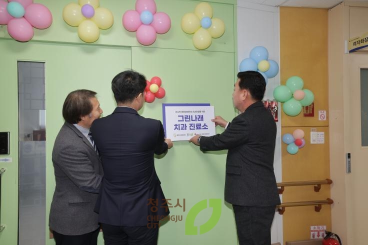 그린나래 치과진료소 업무협약식