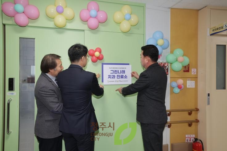 그린나래 치과진료소 업무협약식