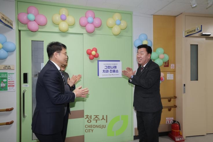 그린나래 치과진료소 업무협약식