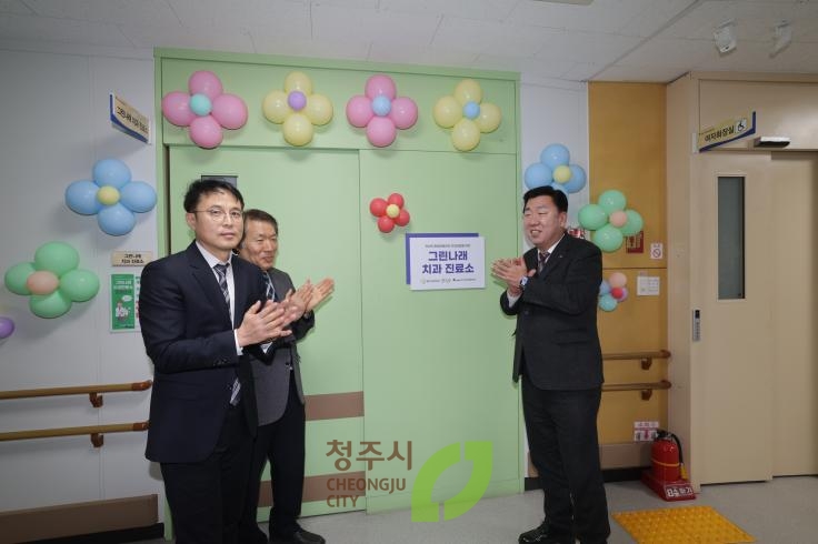 그린나래 치과진료소 업무협약식