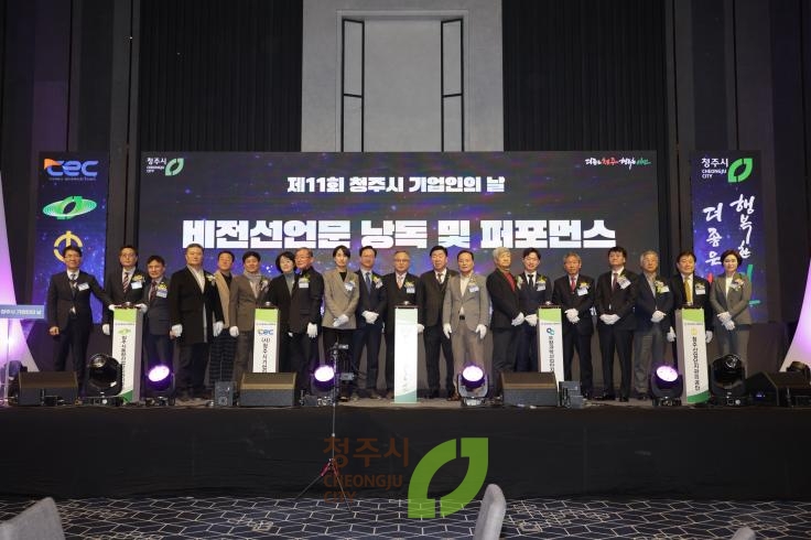 제11회 청주시 기업인의날 