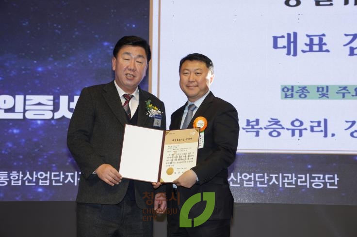 제11회 청주시 기업인의날 