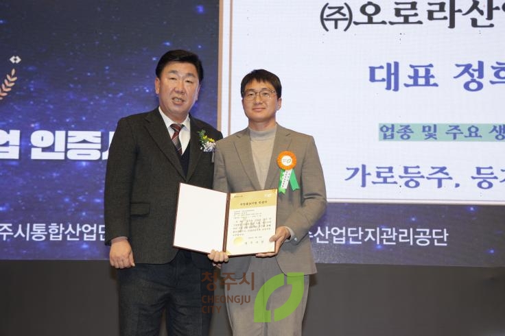 제11회 청주시 기업인의날 