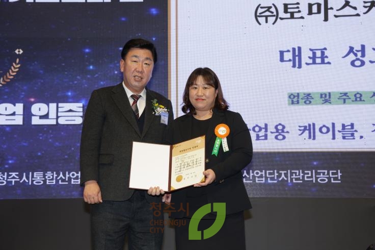 제11회 청주시 기업인의날 