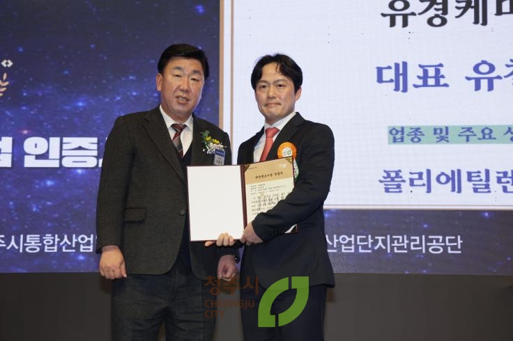 제11회 청주시 기업인의날 