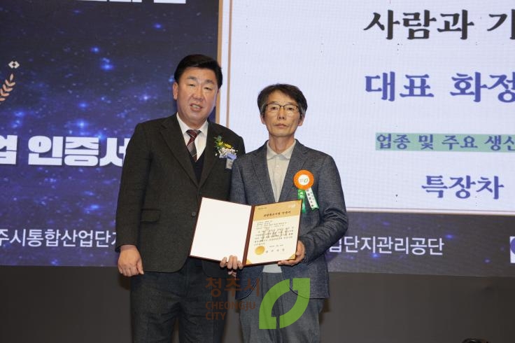 제11회 청주시 기업인의날 