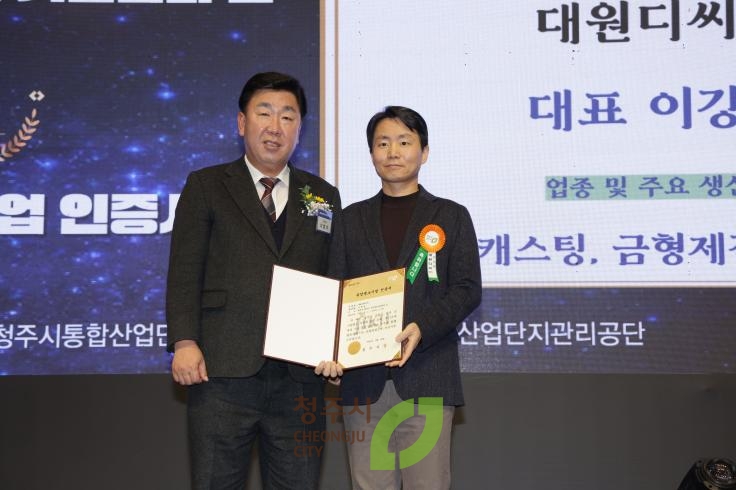 제11회 청주시 기업인의날 