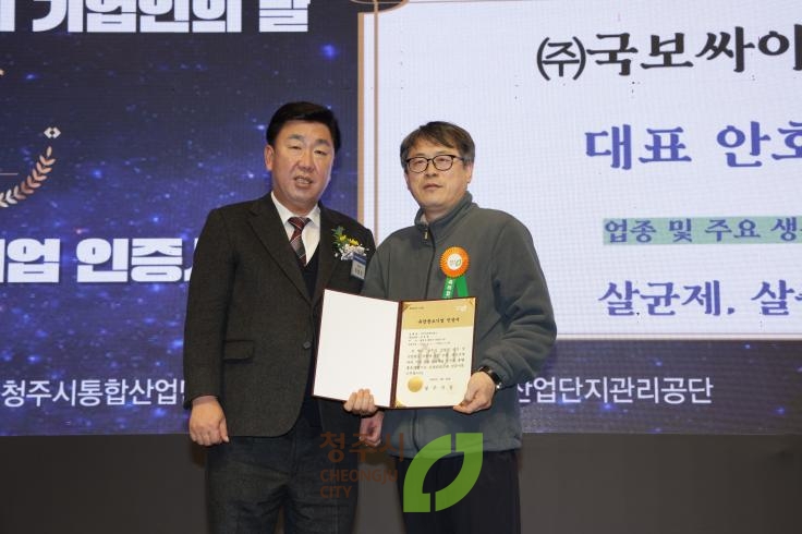 제11회 청주시 기업인의날 