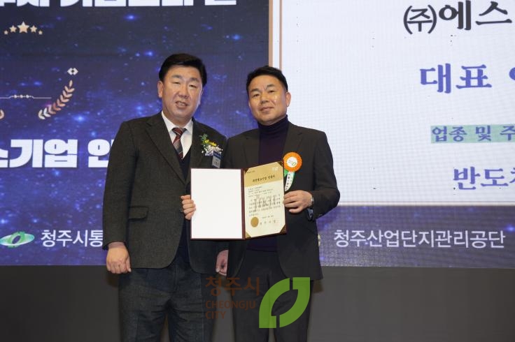 제11회 청주시 기업인의날 
