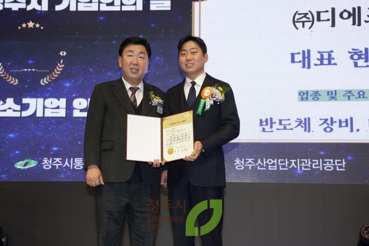 제11회 청주시 기업인의날 