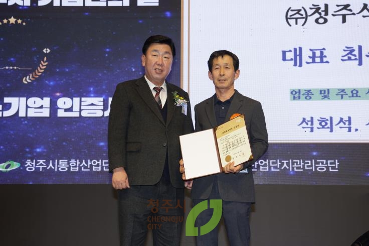 제11회 청주시 기업인의날 