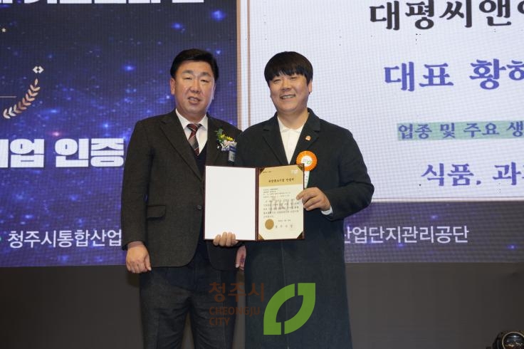 제11회 청주시 기업인의날 
