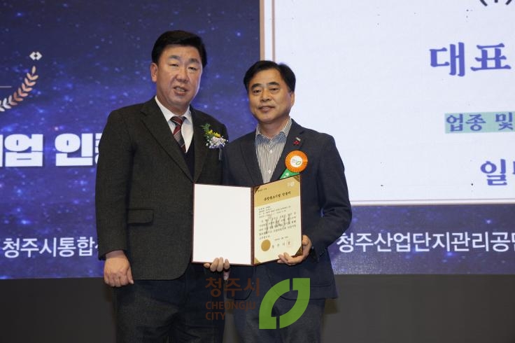 제11회 청주시 기업인의날 