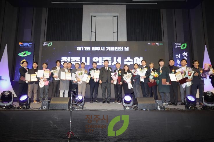 제11회 청주시 기업인의날 