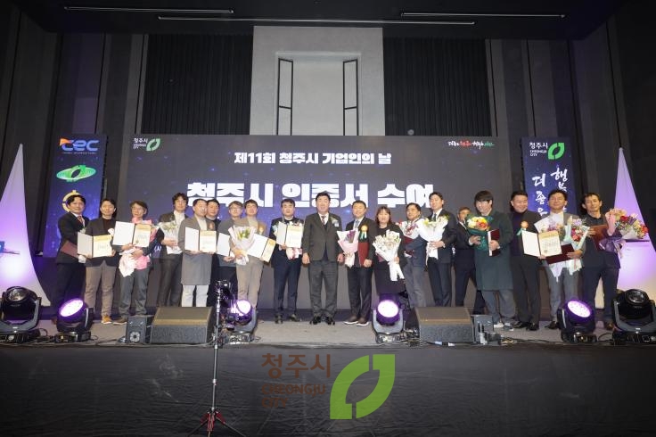 제11회 청주시 기업인의날 