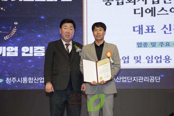 제11회 청주시 기업인의날 
