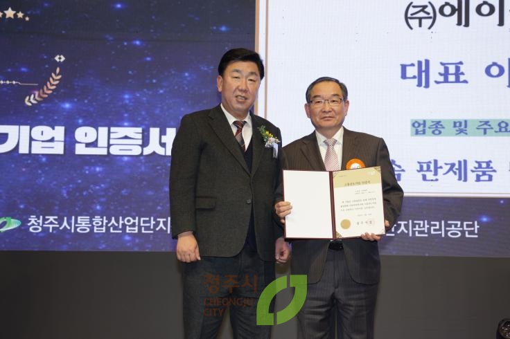 제11회 청주시 기업인의날 