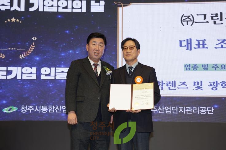 제11회 청주시 기업인의날 