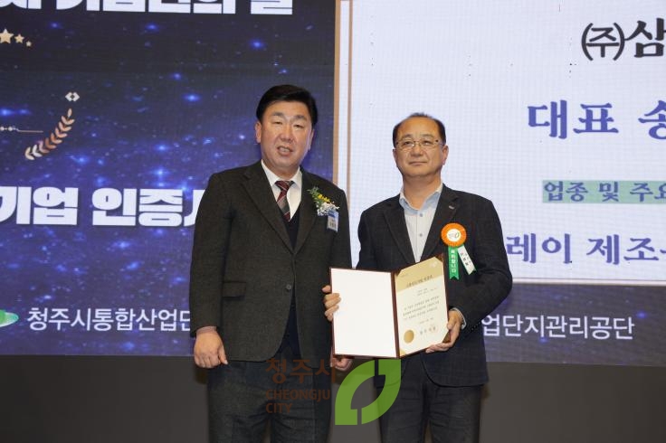 제11회 청주시 기업인의날 