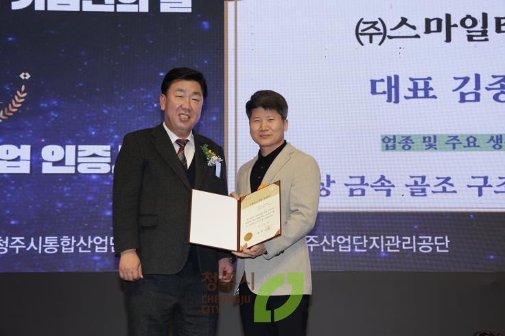 제11회 청주시 기업인의날 