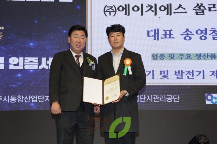 제11회 청주시 기업인의날 