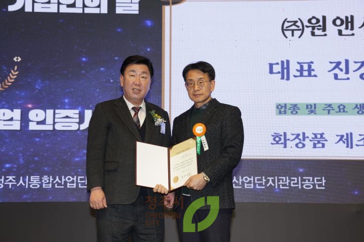 제11회 청주시 기업인의날 