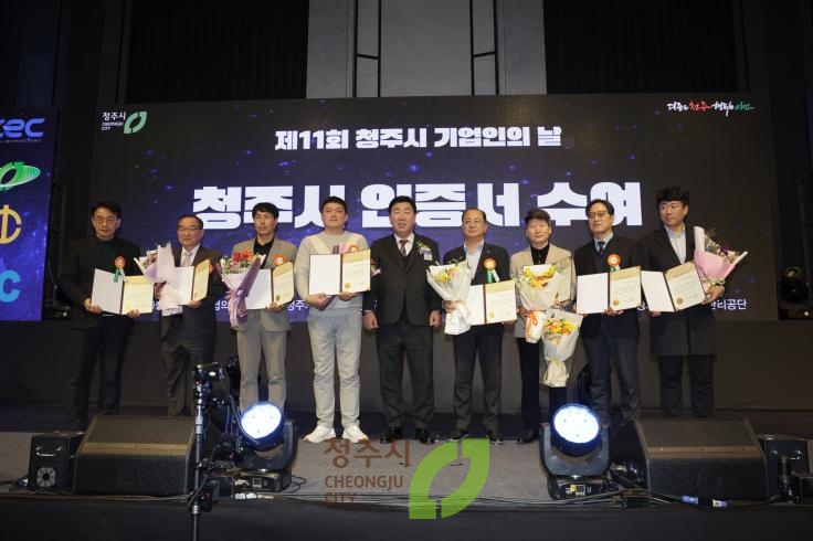 제11회 청주시 기업인의날 