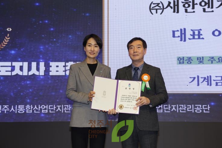 제11회 청주시 기업인의날 