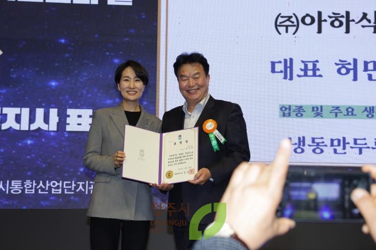 제11회 청주시 기업인의날 