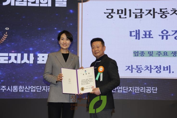 제11회 청주시 기업인의날 