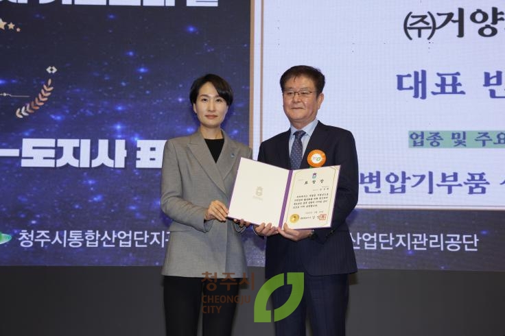 제11회 청주시 기업인의날 