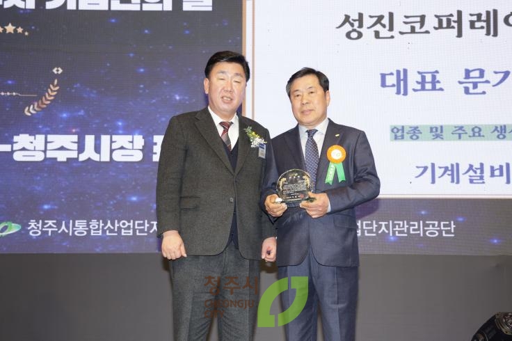 제11회 청주시 기업인의날 