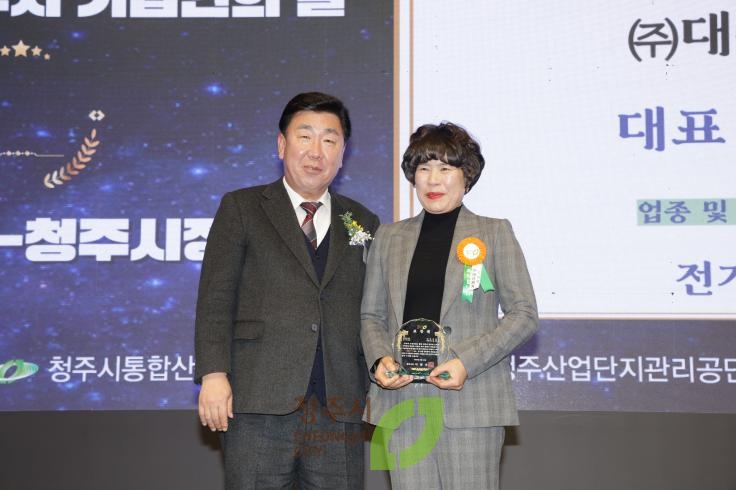 제11회 청주시 기업인의날 