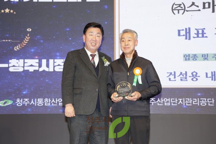 제11회 청주시 기업인의날 