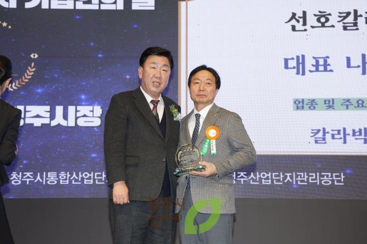제11회 청주시 기업인의날 