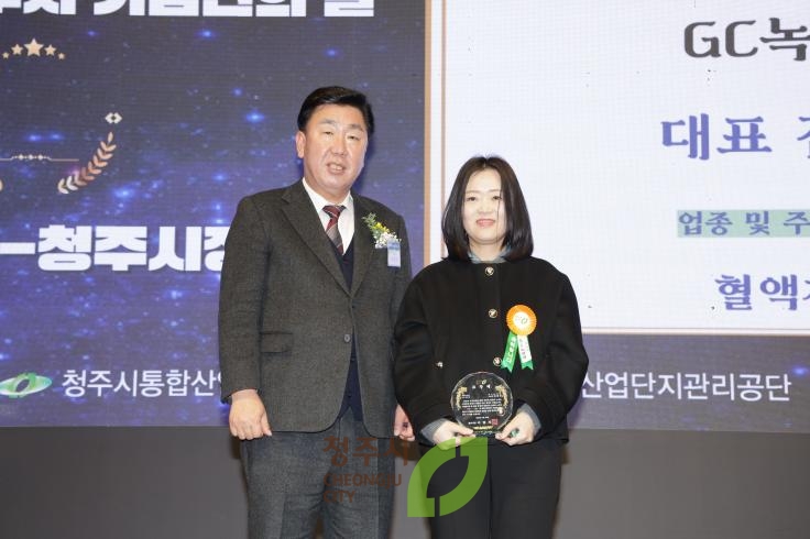 제11회 청주시 기업인의날 