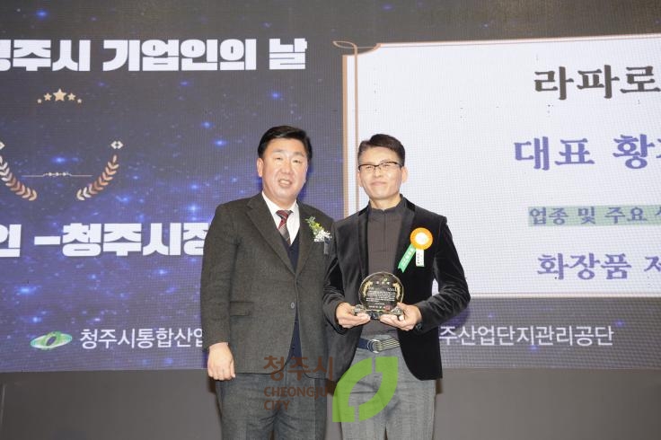 제11회 청주시 기업인의날 