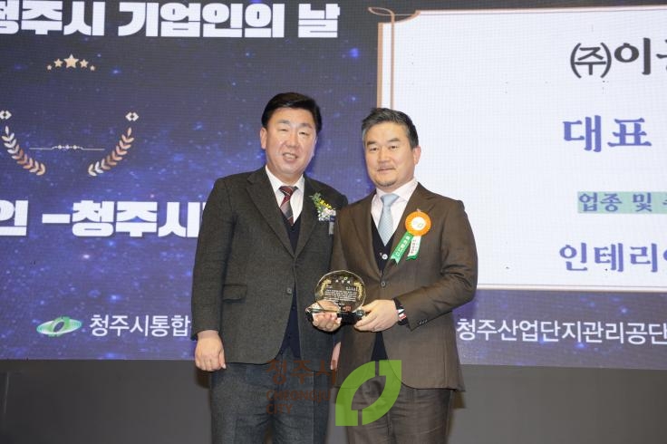 제11회 청주시 기업인의날 