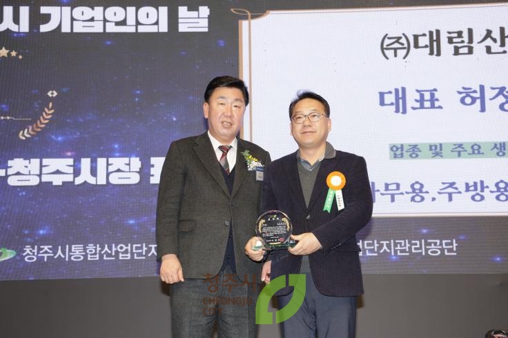 제11회 청주시 기업인의날 