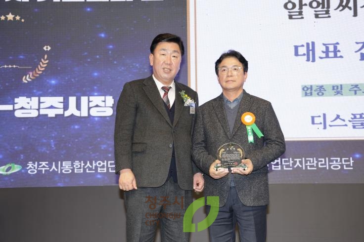 제11회 청주시 기업인의날 