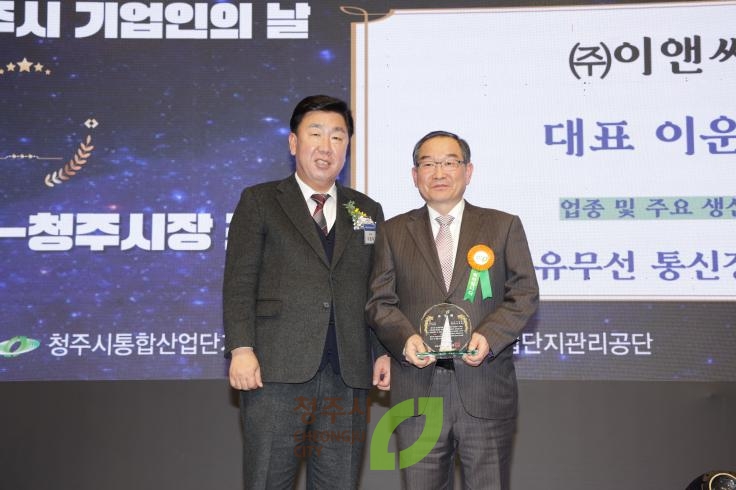 제11회 청주시 기업인의날 