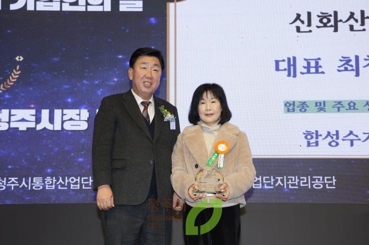 제11회 청주시 기업인의날 