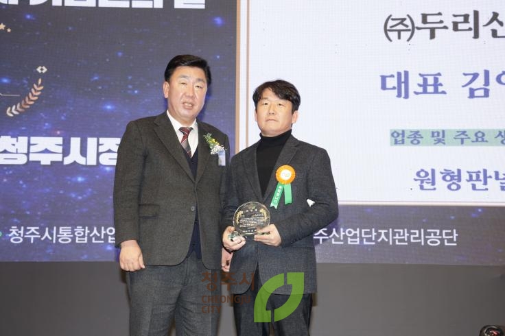 제11회 청주시 기업인의날 